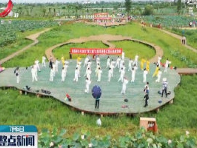 南昌县：太极走近百姓 展示传统魅力