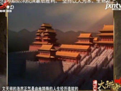 滕王阁大讲堂20200725