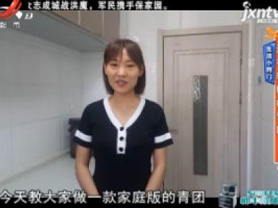 生活小窍门：清香软糯的青团