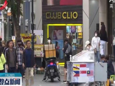 韩国将推动向外籍新冠肺炎患者收取治疗费