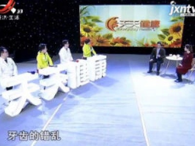 天天健康 20200720