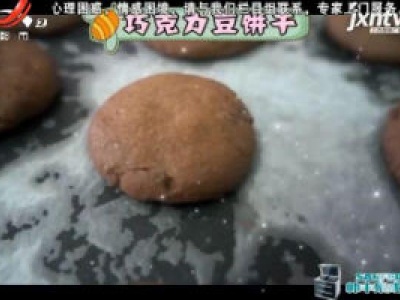 巧克力豆饼干