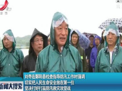 新闻大搜索20200710