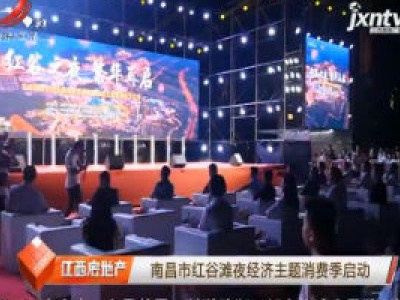江西房地产20200726 