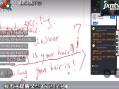 湖北武汉：培训老师网课爆粗口 惊呆学生家长