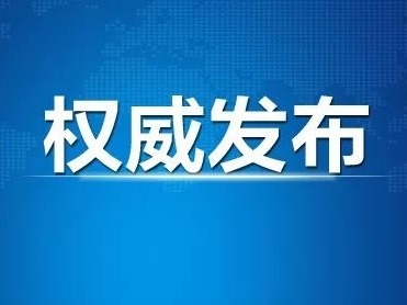关于苟晶反映被冒名顶替上学等问题调查处理情况的通报