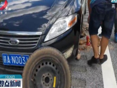 赣州：高温天气持续 车辆爆胎事故频发