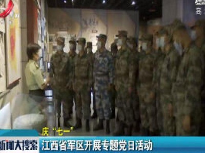 新闻大搜索20200701