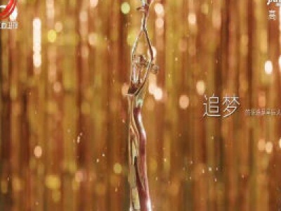 第30届中国电视金鹰奖网络投票开启  江西两部作品入围金鹰奖提名