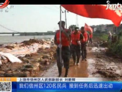 【防汛抗洪一线】上饶鄱阳：120名民兵成功排除水闸险情