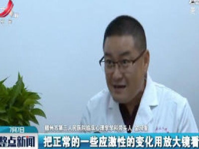 赣州：考前失眠需渐进调整
