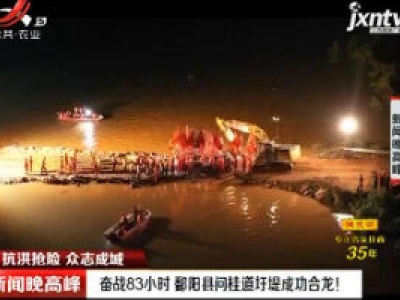 新闻晚高峰20200714