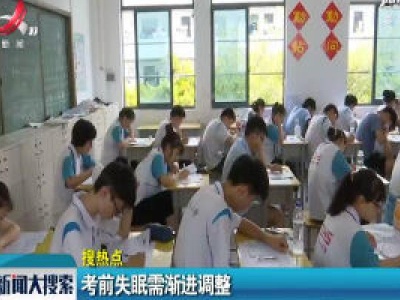 新闻大搜索20200706