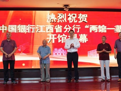 江西省分行举办“两馆一基地”开馆仪式