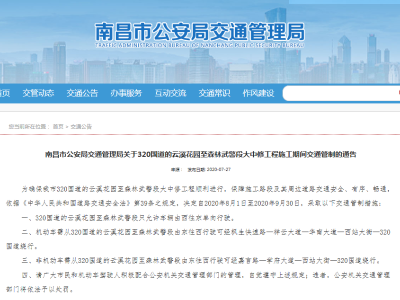 8月1日起！南昌这里交通管制！持续2个月