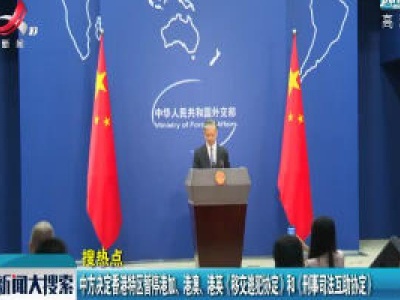 新闻大搜索20200729