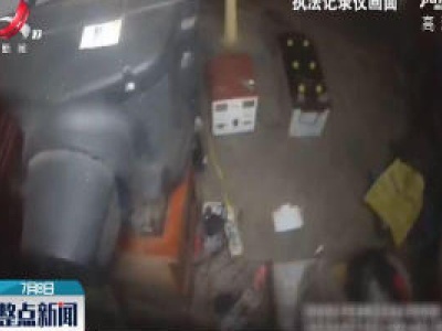 瑞昌：非法电野猪 警察果断查处