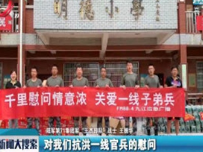 新闻大搜索20200725