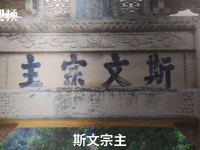 探馆vlog丨江西书院文化馆：“斯文宗主”在江西 