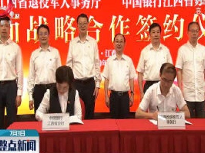 江西推出退役军人专属借记卡