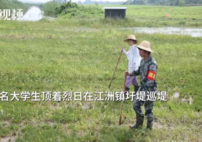 圩堤上的别样身影  大学生逆行返乡抗洪巡堤