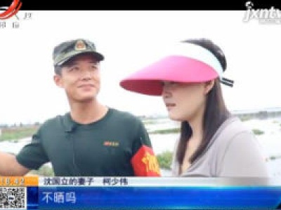 【防汛抗洪一线】九江瑞昌：抗洪大堤上探亲回家的军人夫妇