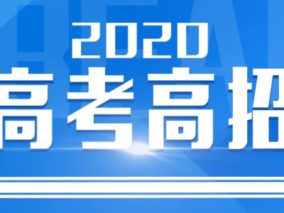 考前、考中、考后要注意哪些事项？省教育考试院专家视频提醒！