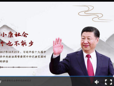 【每日一习话】全面建成小康社会 一个也不能少