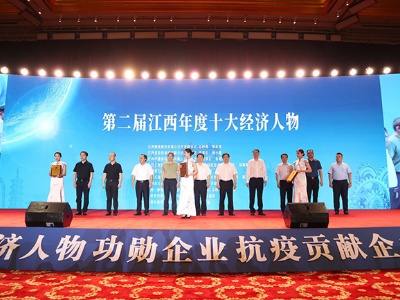 第二届江西年度经济大事、经济人物、功勋企业揭晓