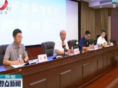 【行动起来 防汛救灾】鄱阳湖水位高位缓退 江西转入灾后救助和恢复重建