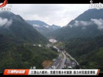 江西旅游报道20200715