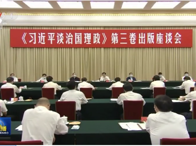 中央电视台《新闻联播》20200729