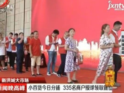 新闻晚高峰20200724