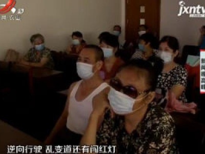 【晓宇说交通】南昌青云谱区：走进老年大学宣传交通安全知识 代步车千万别上路