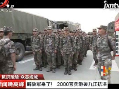 新闻晚高峰20200713