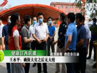 健康江西联播20200714