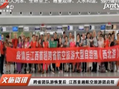 江西旅游报道20200728