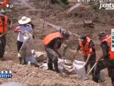 三农聚焦20200720 聚焦抗洪前线