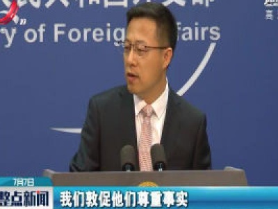 外交部：中国和世卫组织时间线都表明中国及时 透明地分享疫情信息