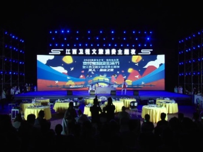 “2020‘浪漫七夕节·相约仙女湖’支付宝超级生活节暨江西卫视文旅消费主题夜”——美人·鱼味之夜