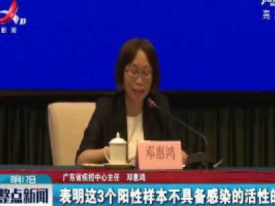 广东进口冷冻食品发现3份样本阳性 病毒不具备感染活性
