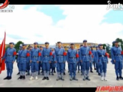 江西旅游报道20200821