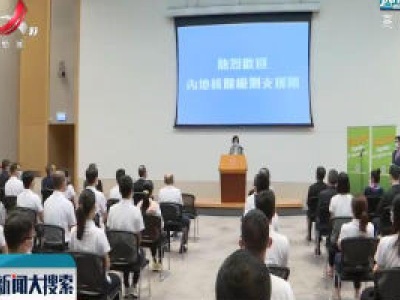 新闻大搜索20200822