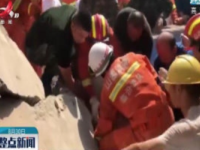 山西省临汾市襄汾县重大坍塌事故已造成29人遇难