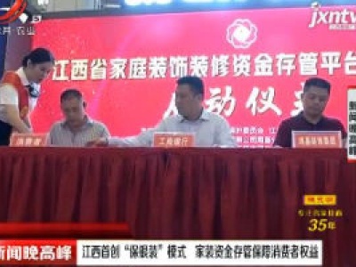 新闻晚高峰20200810