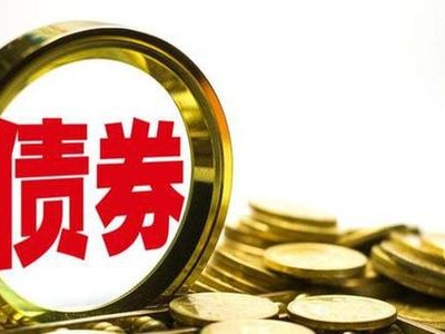 2020年江西省累计发行2000余亿元政府债券