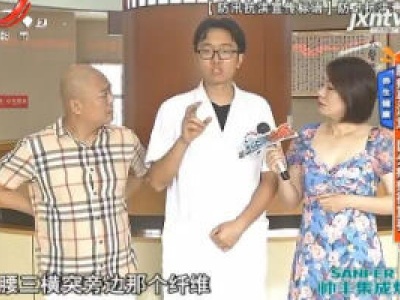 养生健康：腰痛要注意 区分病症很重要