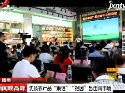 新闻晚高峰20200805