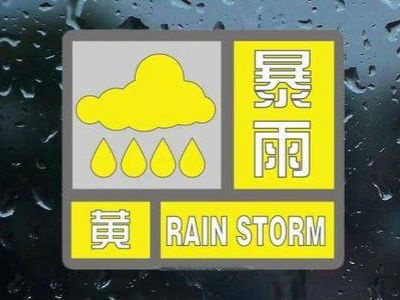 暴雨预警！全国13省有大到暴雨 京津冀局地大暴雨