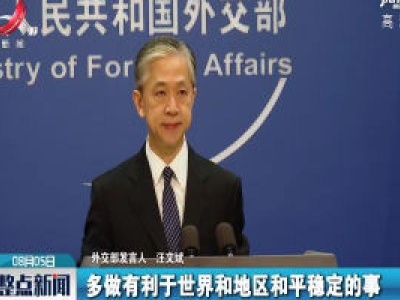 俄称美退出《中导条约》是“最严重的错误” 外交部：一针见血